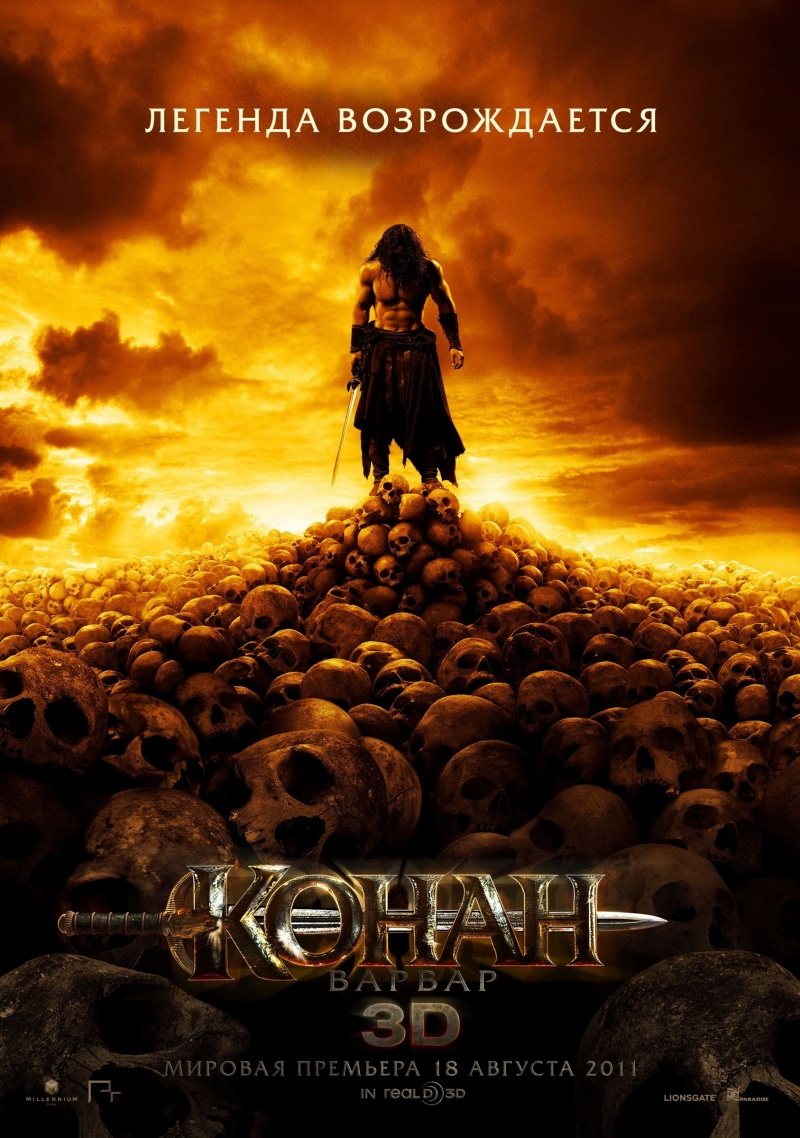Конан-варвар / Conan the Barbarian, 2011 - 24 Августа 2011